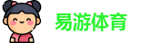 易游体育